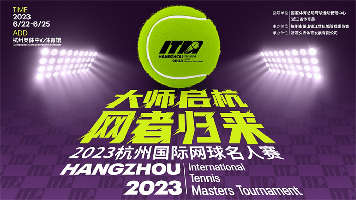 2023 Hangzhou International Tennis Masters Tournament to be held_The 19th  Asian Games Hangzhou