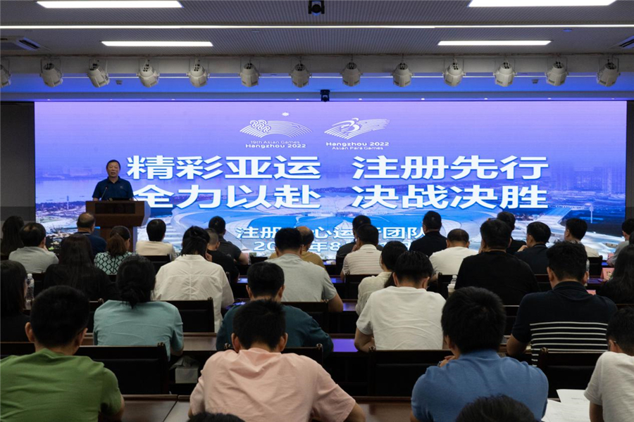 Hangzhou Asian Games Accreditation Centre holds Mobilisation Meeting